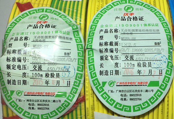 慶豐WDZN-BYJ電纜