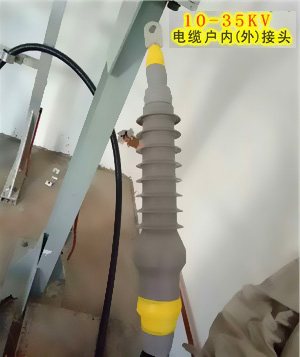 低壓電纜終端頭